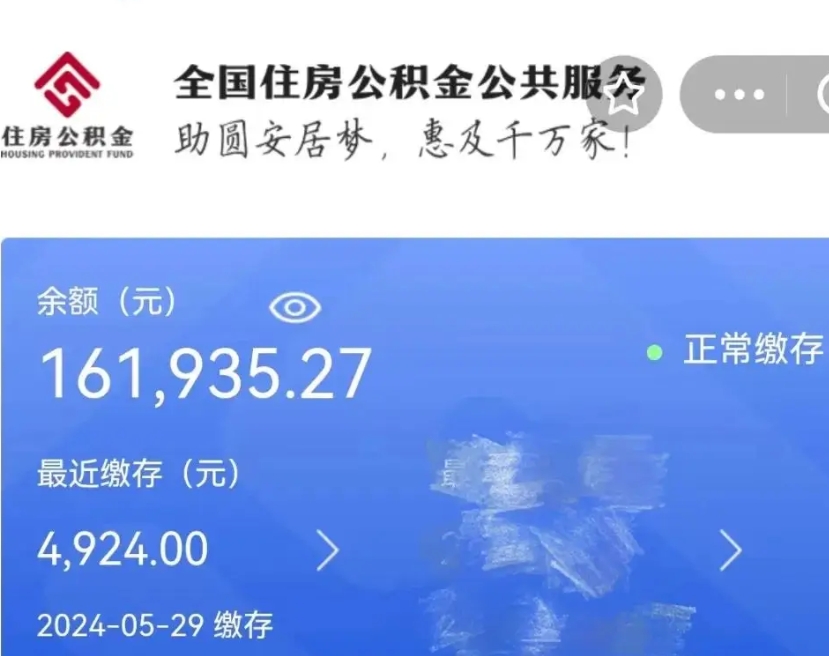 长春带提住房公积金（公积金提取带办）